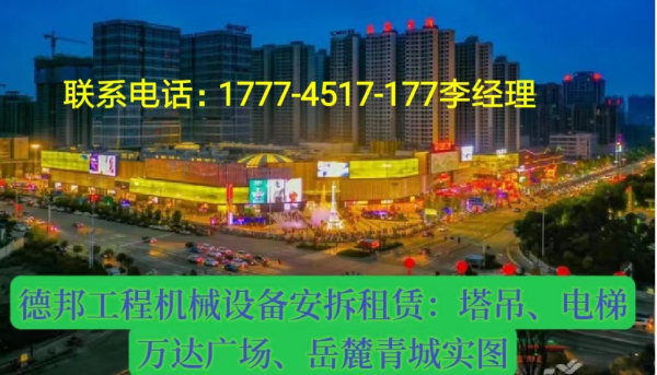懷化市德邦工程機械有限公司,湖南建筑起重機械的租賃,湖南施工升降機租賃,湖南塔式起重機租賃 懷化市德邦工程機械有限公司,湖南建筑起重機械的租賃,湖南施工升降機租賃,湖南塔式起重機租賃
