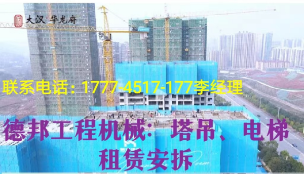 懷化市德邦工程機械有限公司,湖南建筑起重機械的租賃,湖南施工升降機租賃,湖南塔式起重機租賃 懷化市德邦工程機械有限公司,湖南建筑起重機械的租賃,湖南施工升降機租賃,湖南塔式起重機租賃